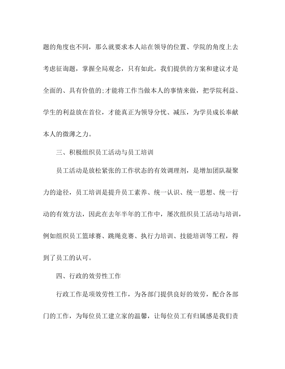 2021年学校行政人事年度工作参考总结模板_第3页