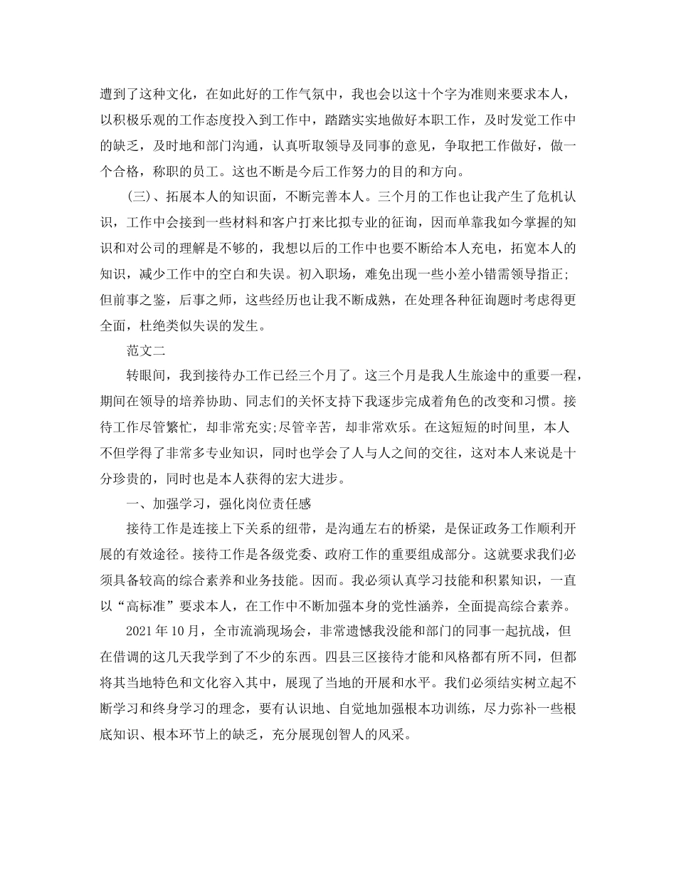 接待员工工作参考总结_第2页