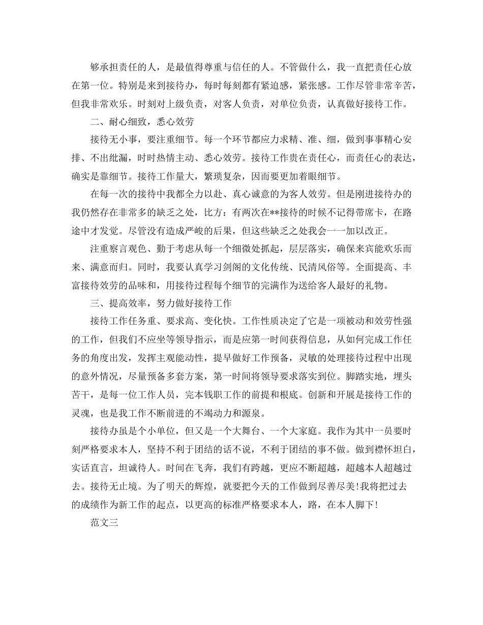 接待员工工作参考总结_第3页