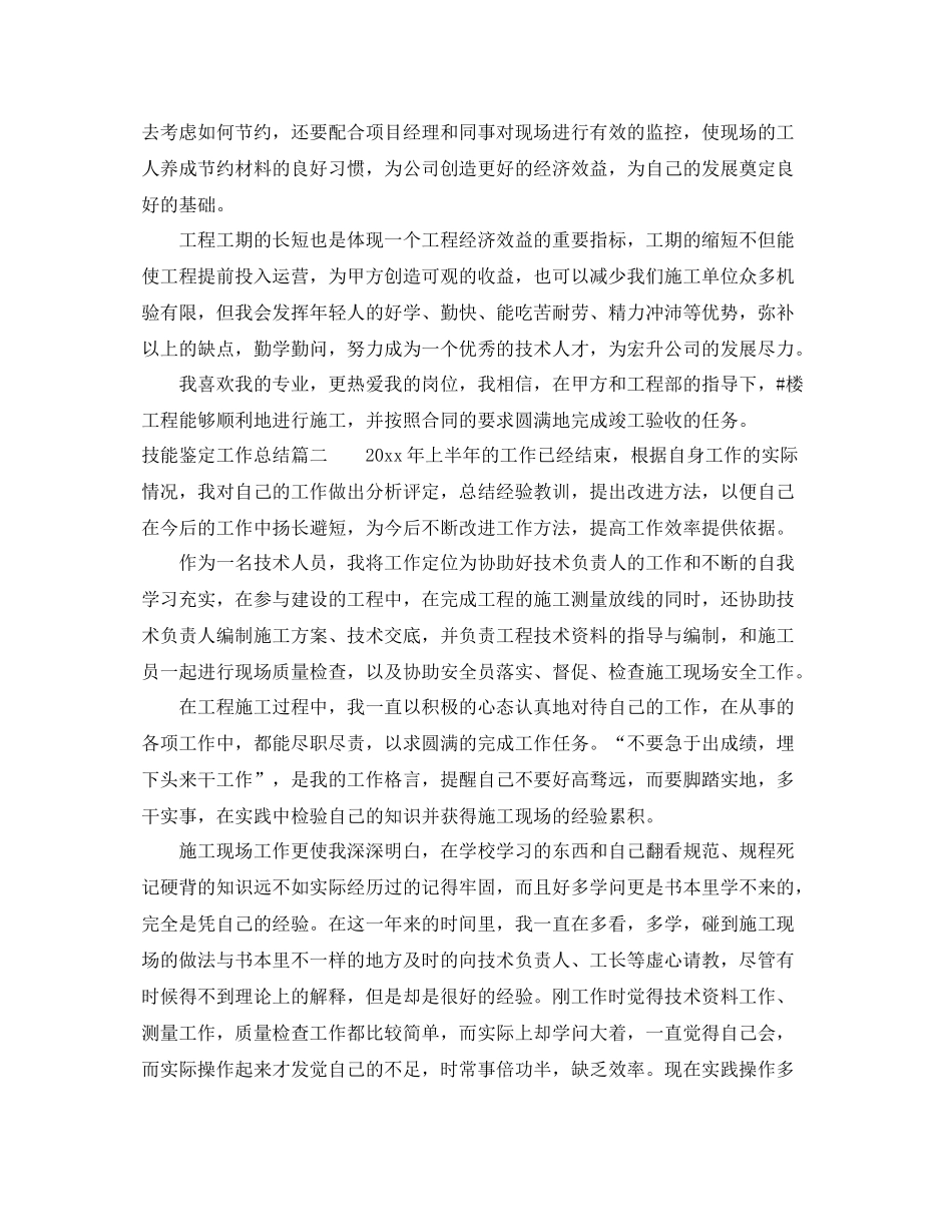 技能鉴定工作总结_第2页