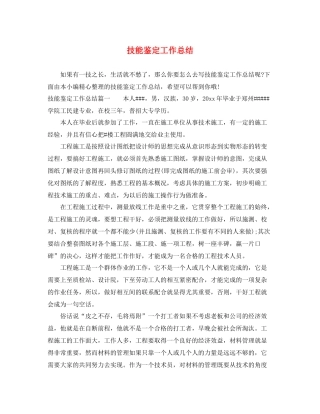 技能鉴定工作总结