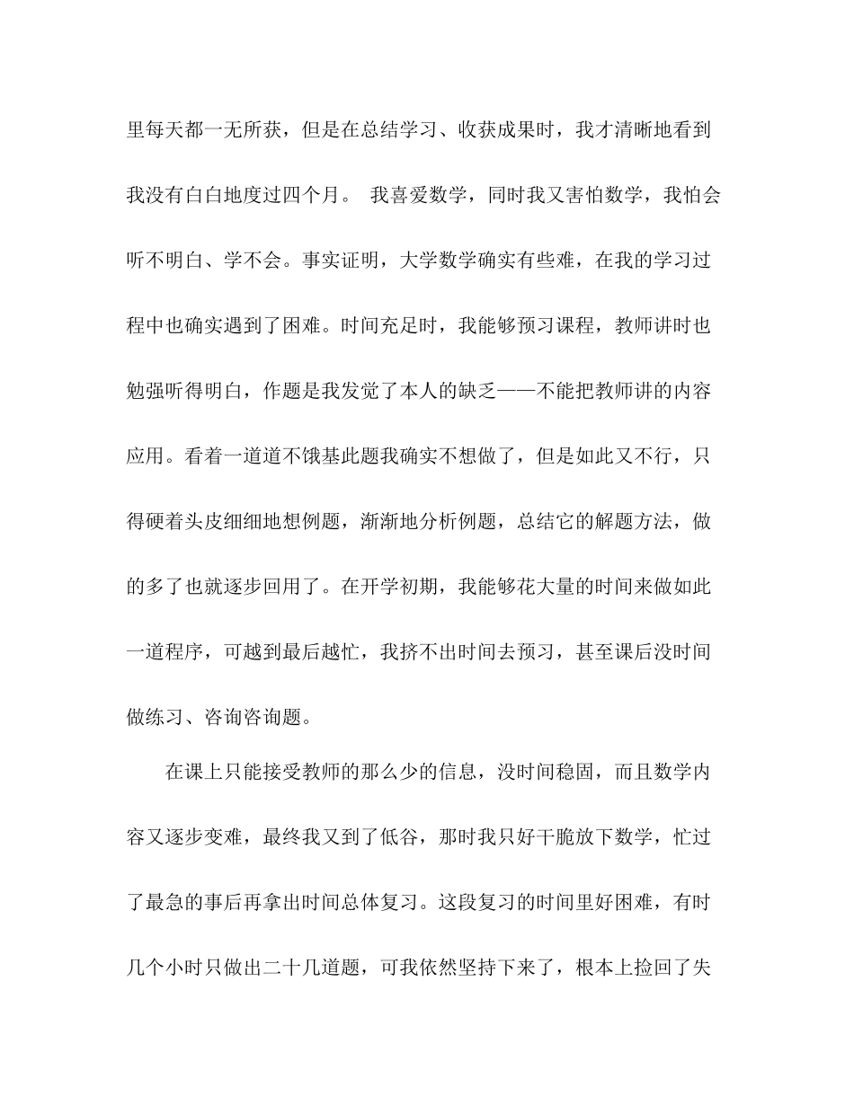 大一上学期期末学习参考总结（通用）_第2页