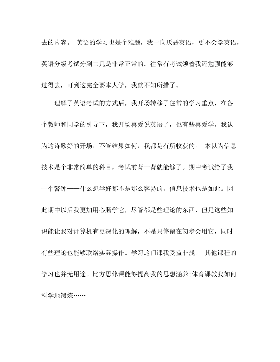 大一上学期期末学习参考总结（通用）_第3页