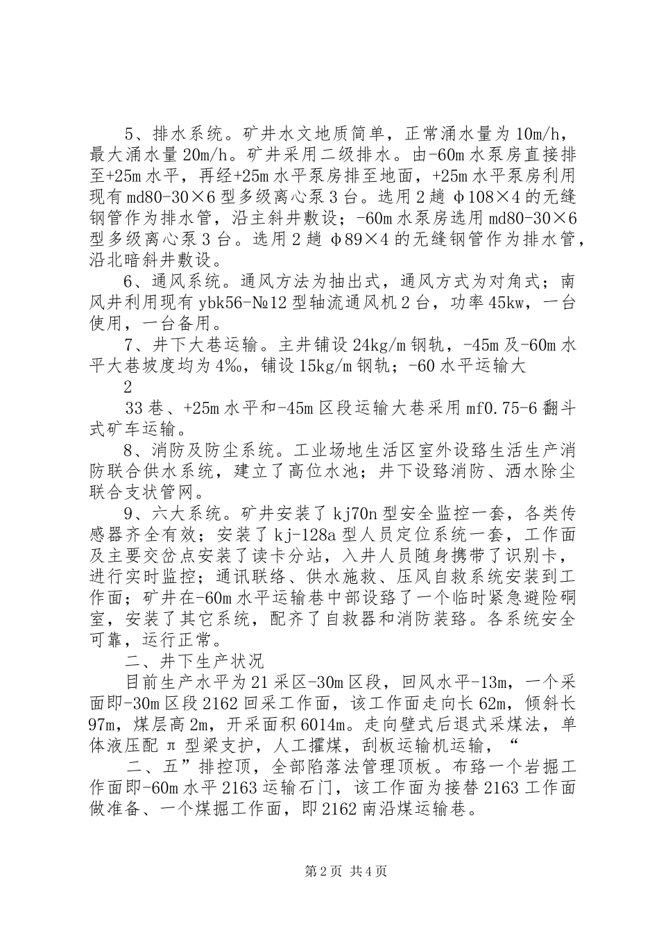 迎检汇报730_第2页