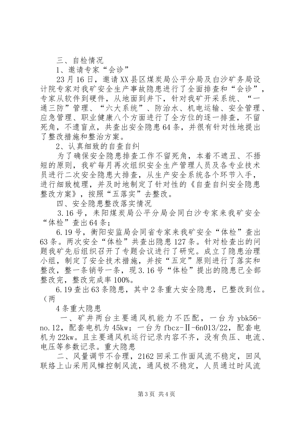 迎检汇报730_第3页