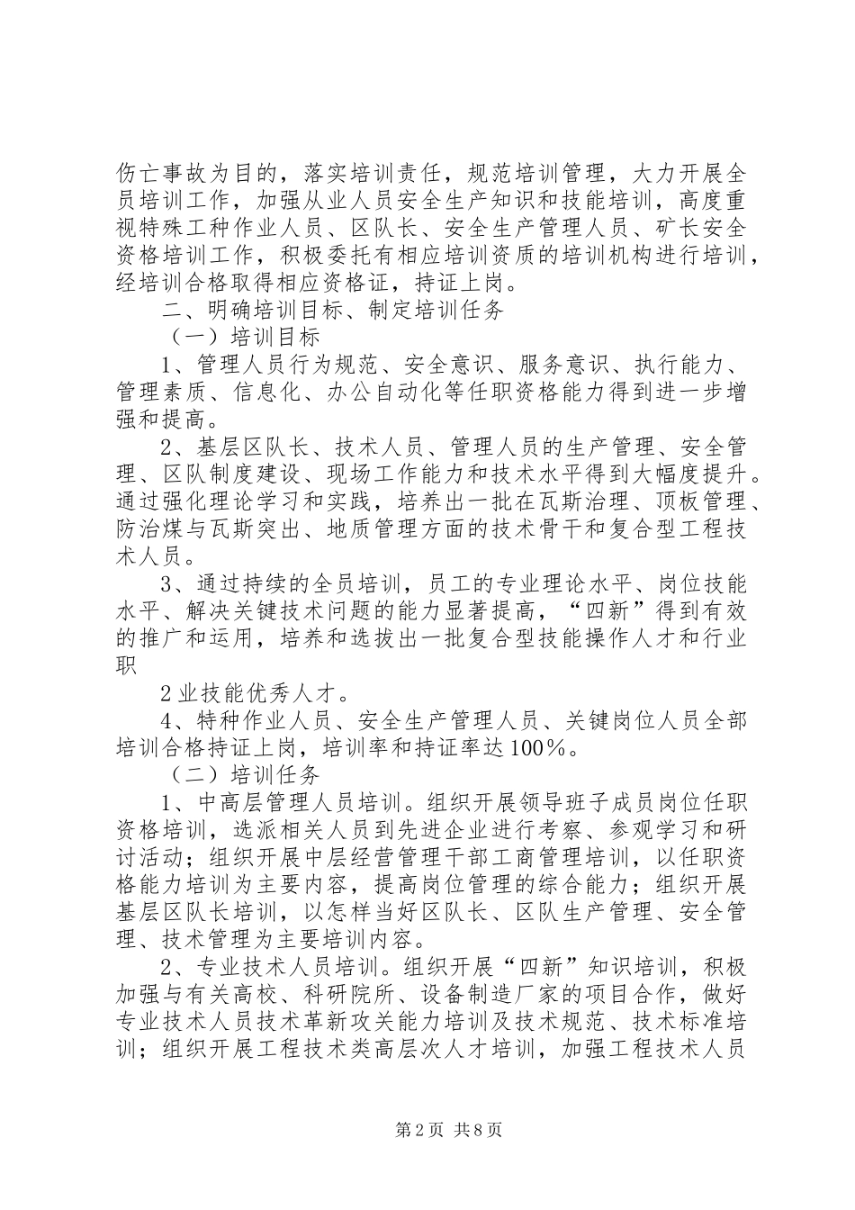 迎检安全培训工作汇报材料_第2页