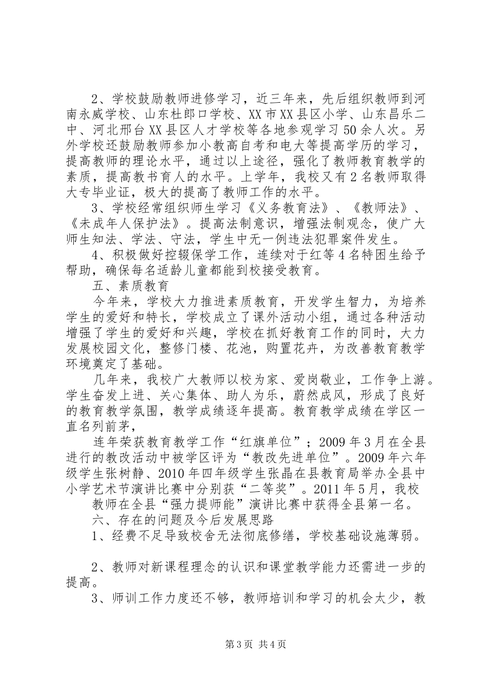 迎教育督导汇报材料_第3页