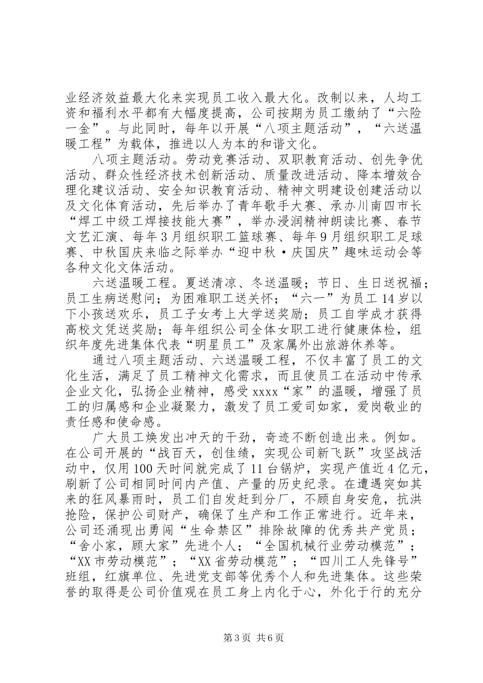 迎接领导调研指导汇报稿：加强企业文化建设打造企业“软实力”_第3页