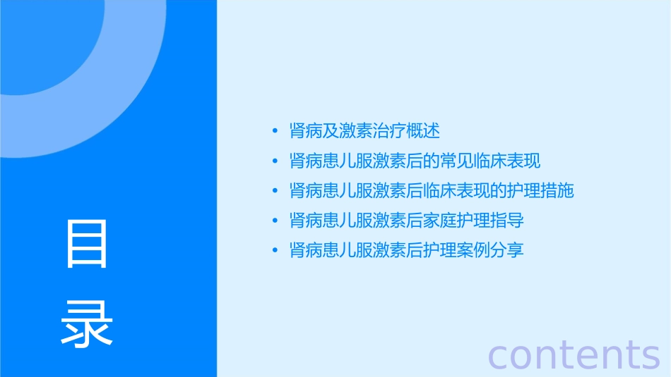 肾病患儿服激素后临床表现护理课件_第2页