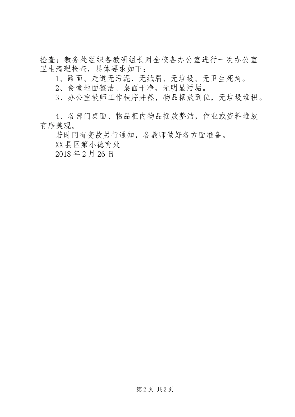 迎接领导调研工作报告_第2页