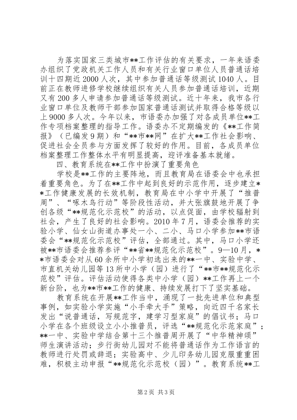 迎接语委过程督导汇报_第2页