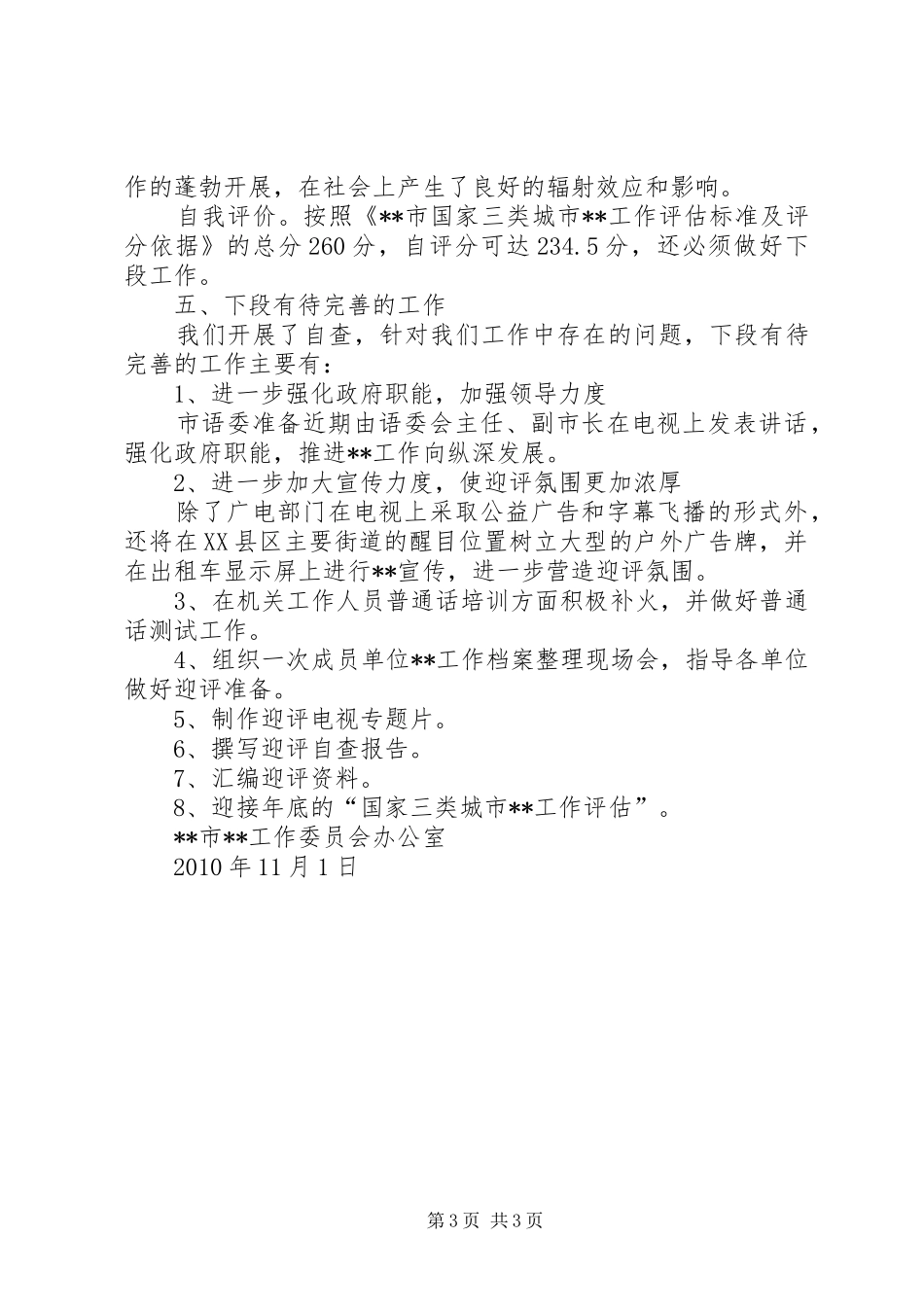 迎接语委过程督导汇报_第3页