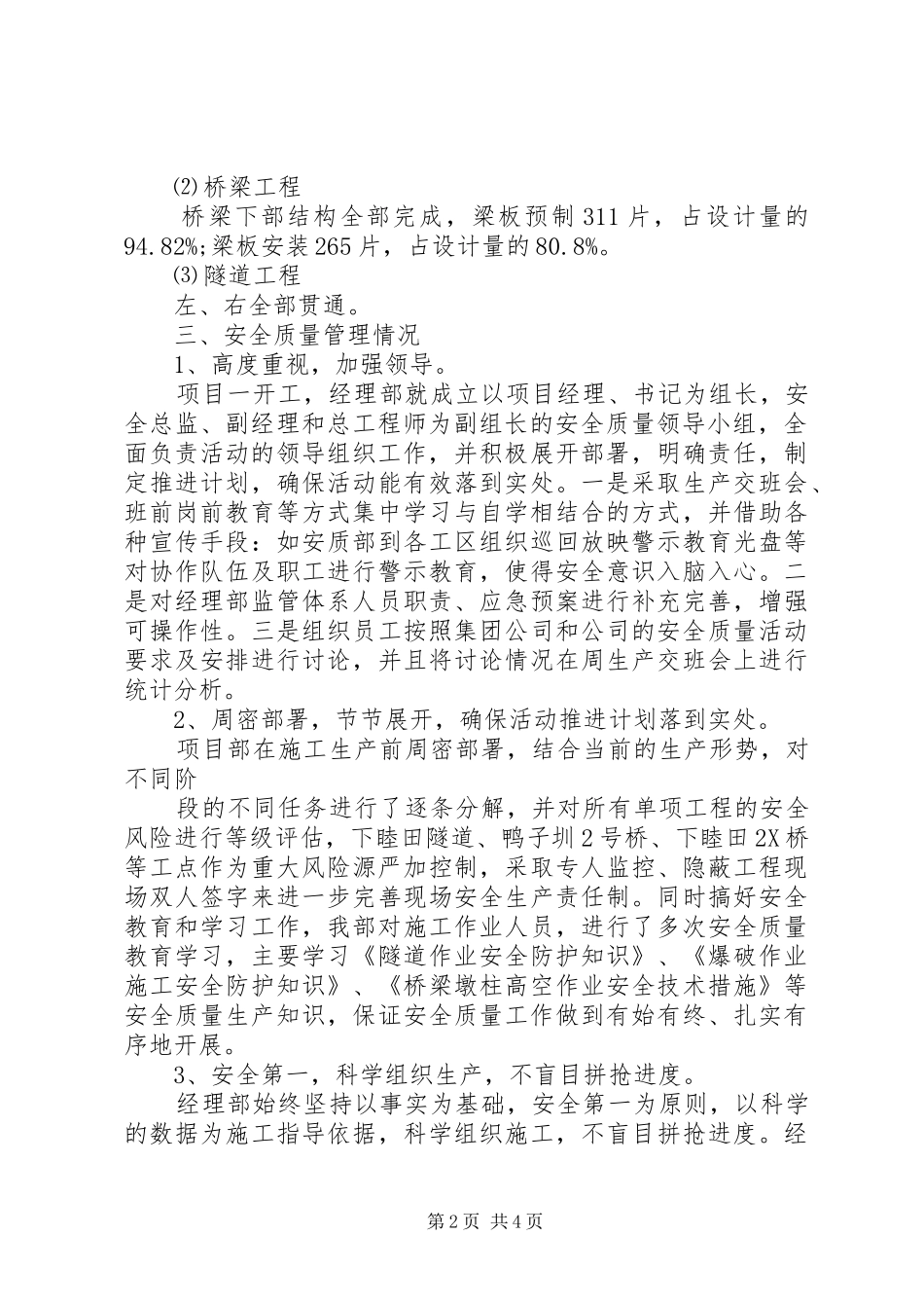 迎接集团公司检查汇报材料(下半年)_第2页