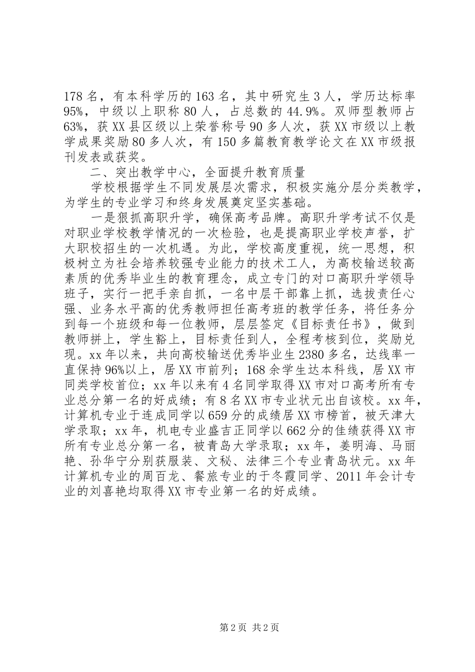 迎接督导汇报材料范文_第2页