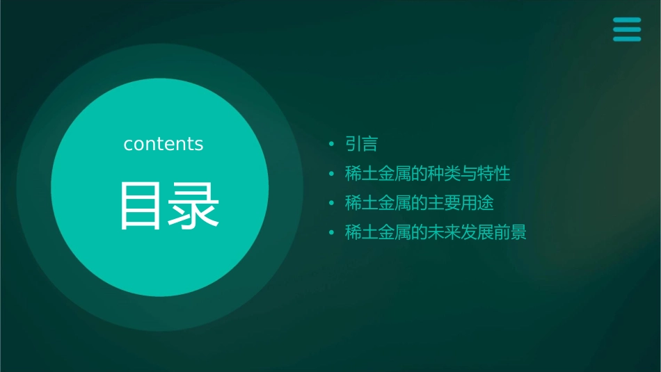 稀土金属用途课件_第2页