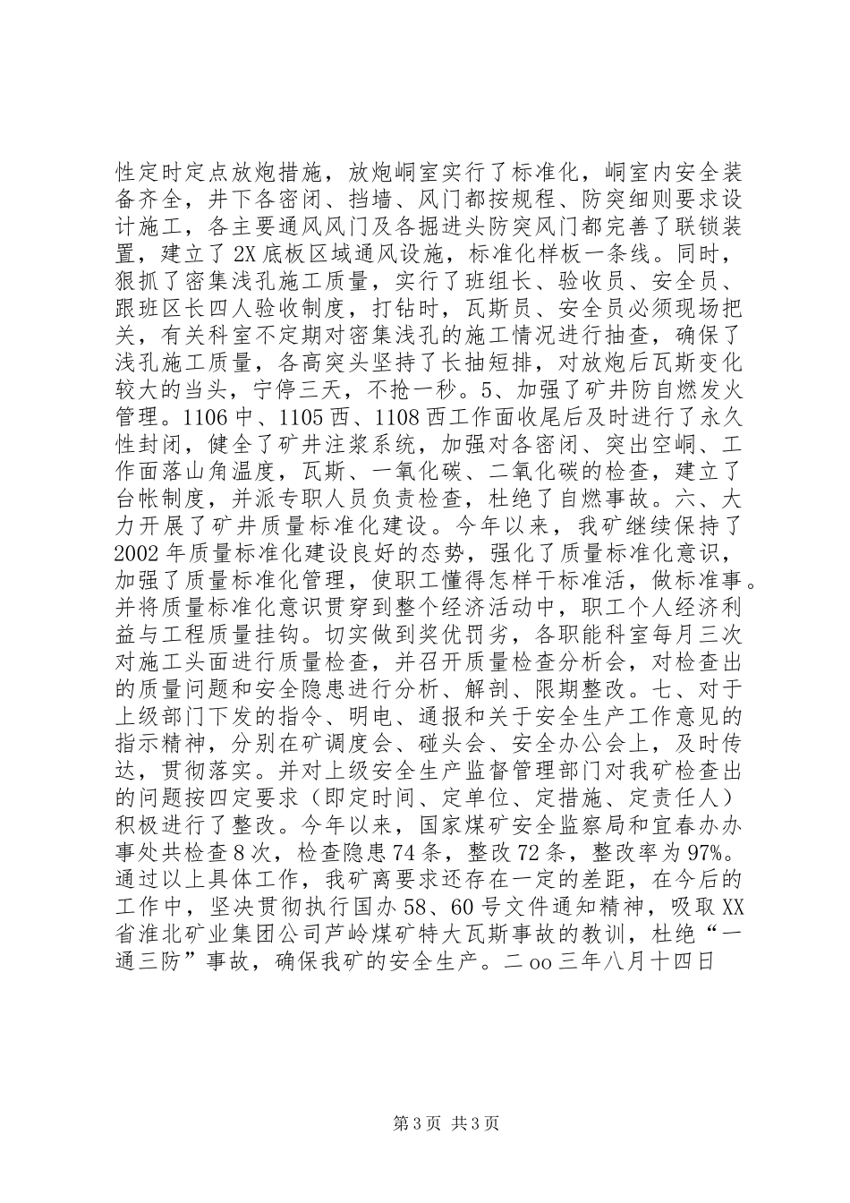迎接省集团公司矿井安全评估工检查汇报材料_第3页