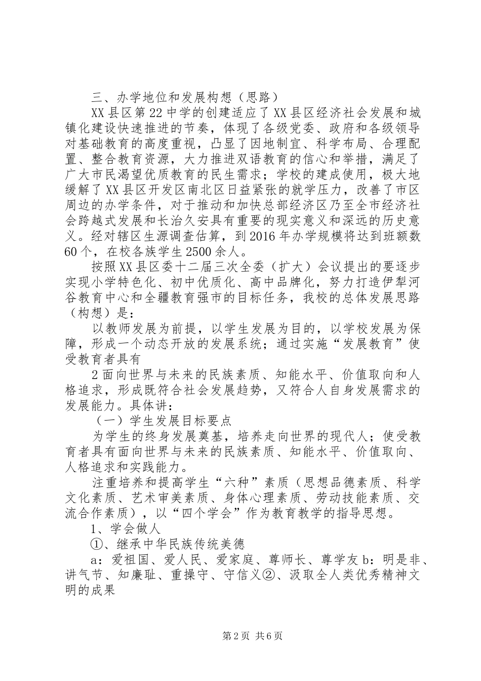 迎接自治区工作调研组汇报材料(1)_第2页