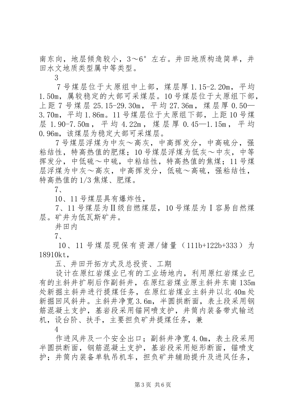 迎接省督查汇报材料_第3页
