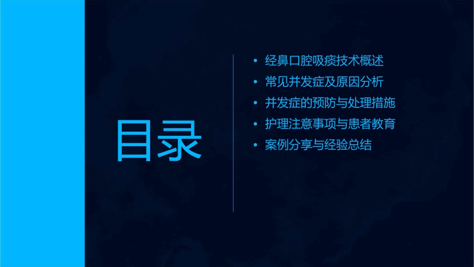 经鼻口腔吸痰技术并发症及处理护理课件_第2页