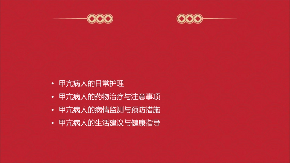 甲亢病人的护理课件_第2页