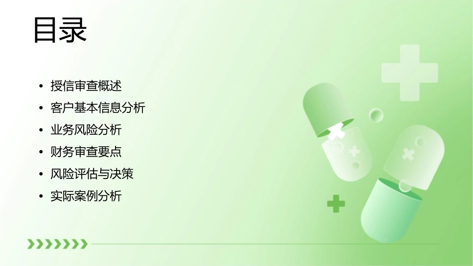 授信审查要点课件_第2页