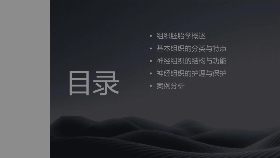 组织胚胎学 基本组织神经组织护理课件_第2页