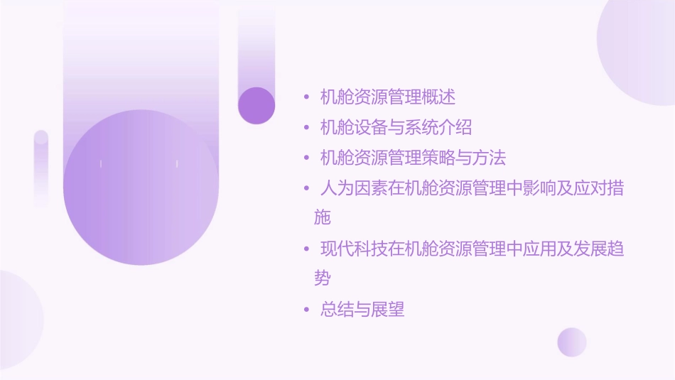 机舱资源管理课件_第2页