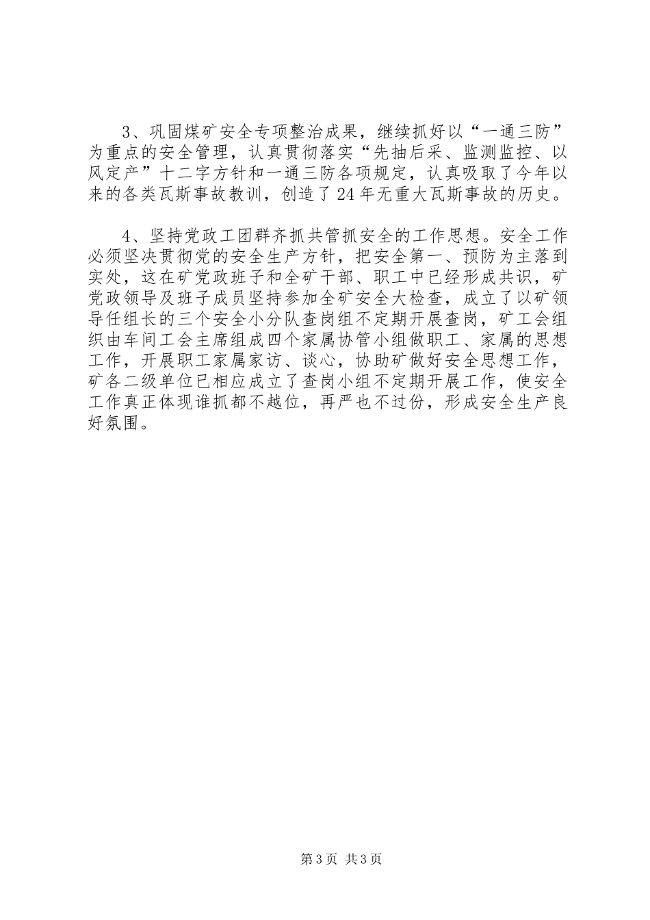 迎接省安全检查汇报材料_第3页