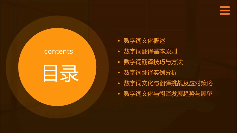 数字词文化与翻译资料课件_第2页