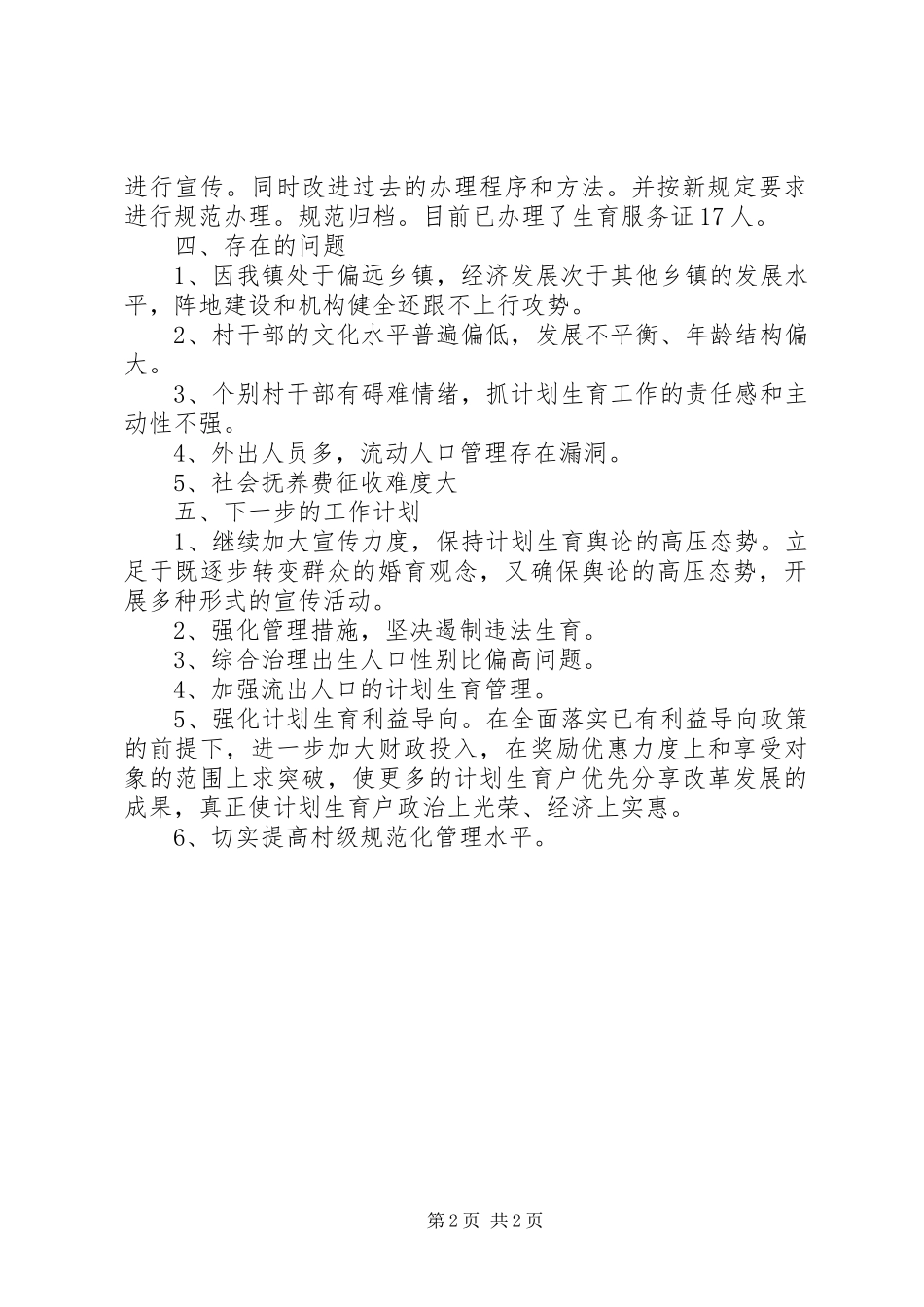 迎接省卫生计生工作督查汇报材料_第2页