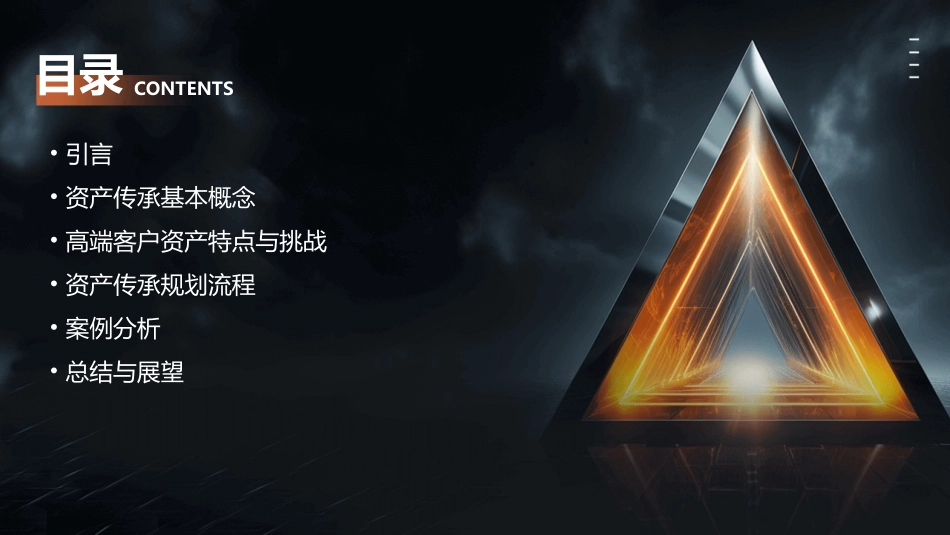 高端客户资产传承课件_第2页