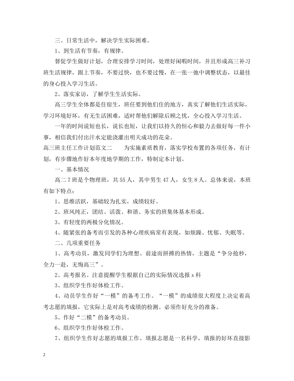 高三班主任工作计划范文荐读 _第2页