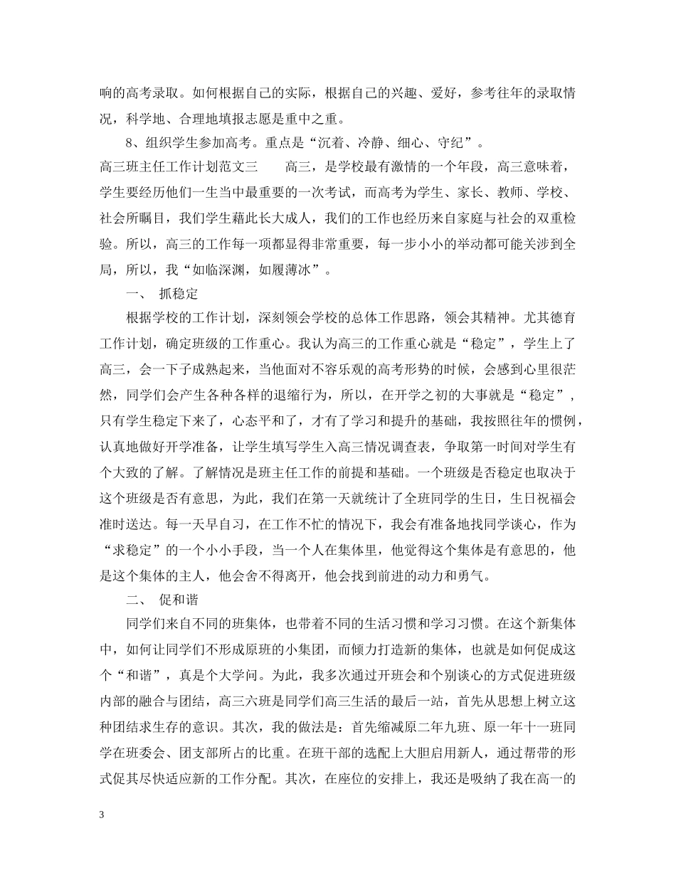 高三班主任工作计划范文荐读 _第3页