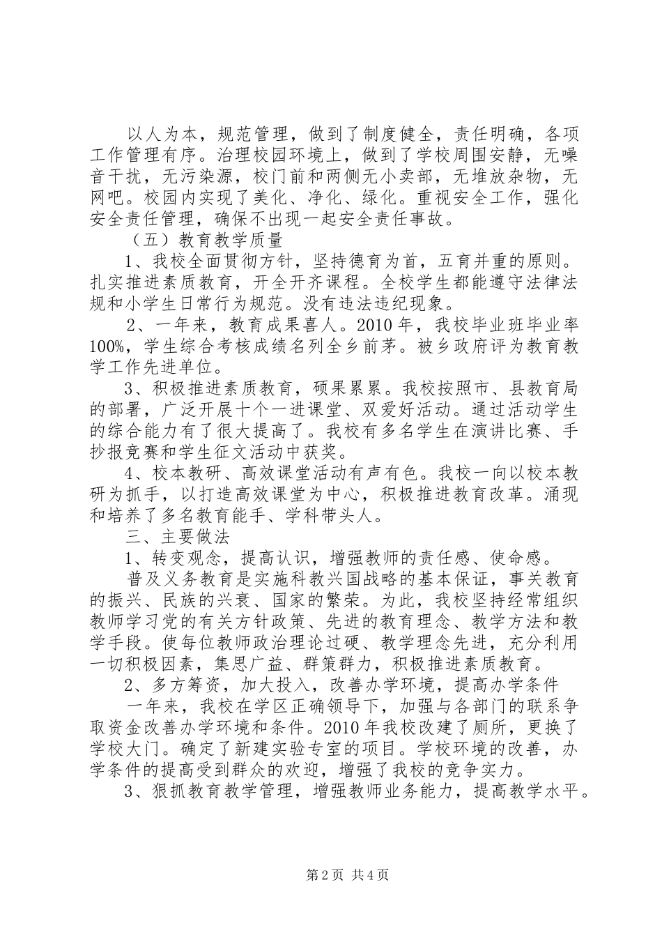 迎接教育督导小学教育教学工作汇报_第2页