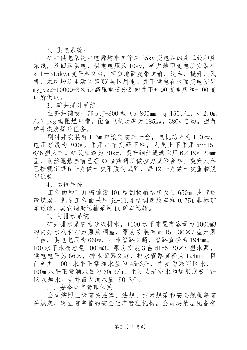 迎接汇报材料(1)1_第2页