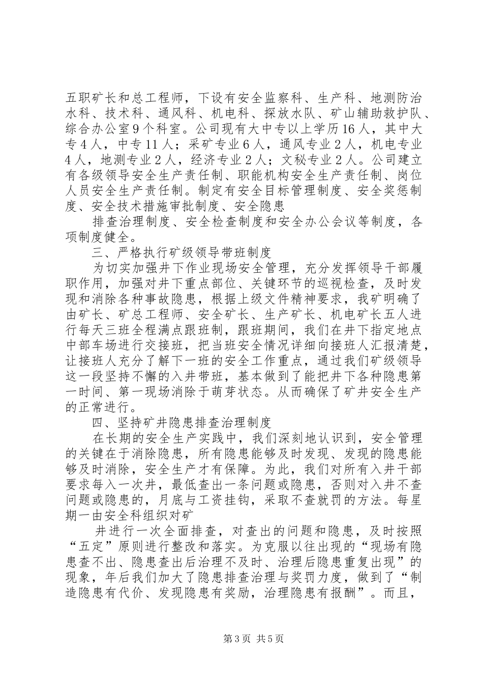 迎接汇报材料(1)1_第3页
