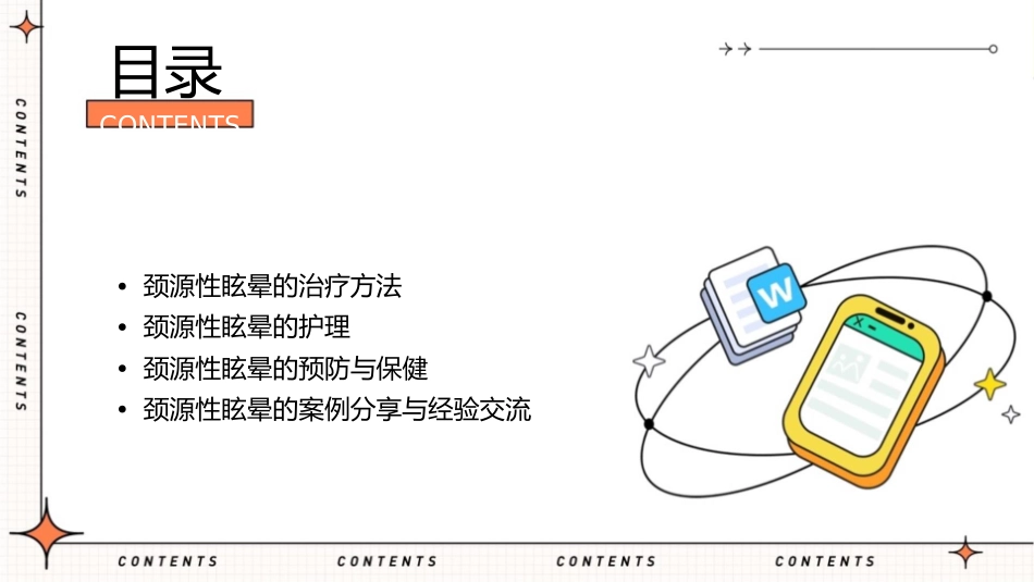 颈源性眩晕的治疗临床探讨护理课件_第2页