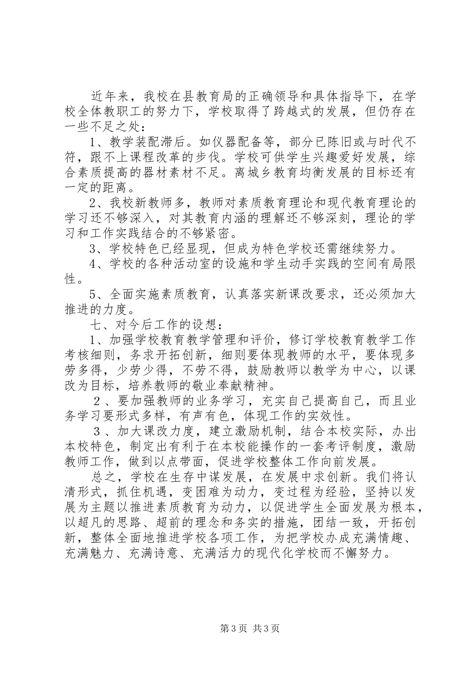 迎接教育督导评估汇报材料_第3页