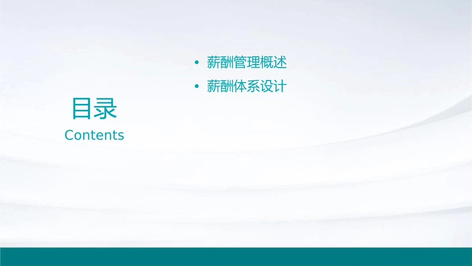 导论薪酬管理课件_第2页
