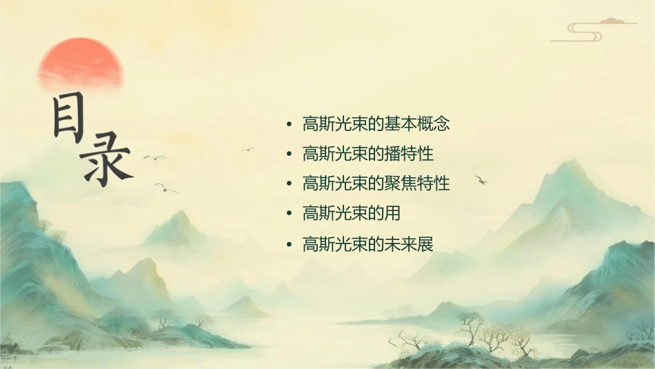 高斯光束的传播特性课件_第2页