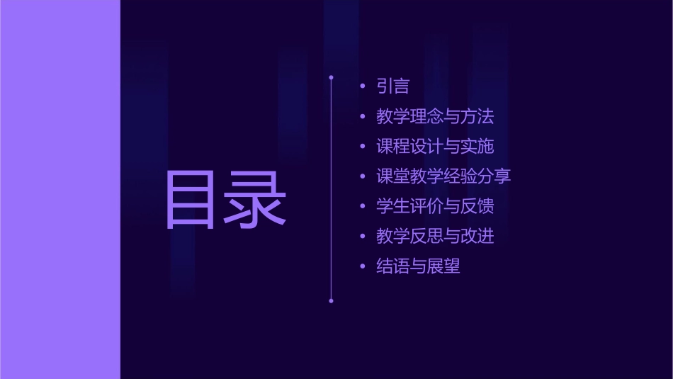教学经验交流课件_第2页
