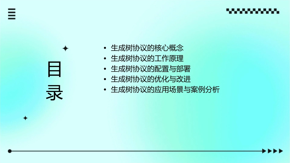 生成树协议要点课件_第2页