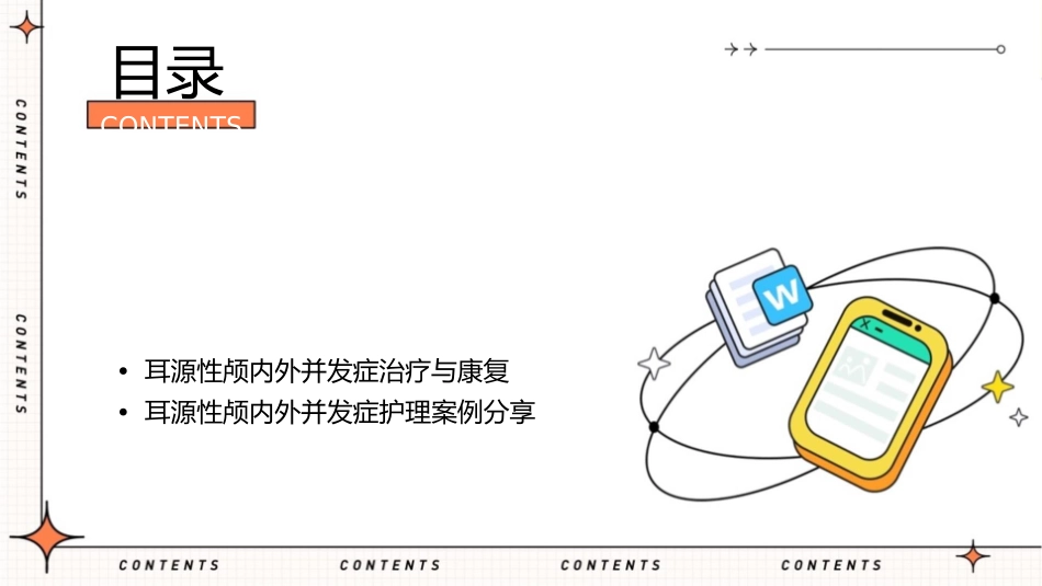耳源性颅内外并发症护理课件_第2页