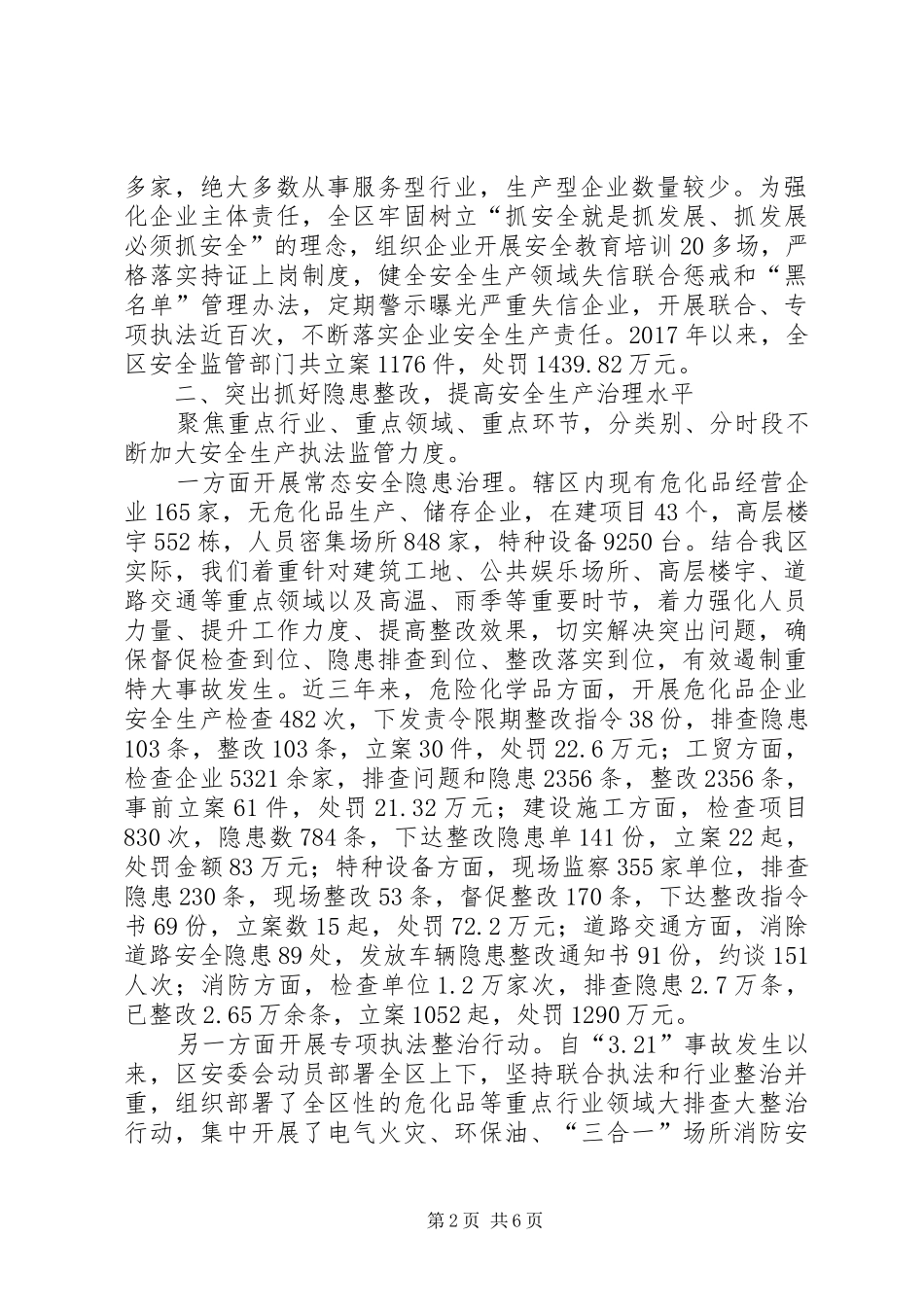 迎接巡查近三年安全生产工作情况汇报_第2页