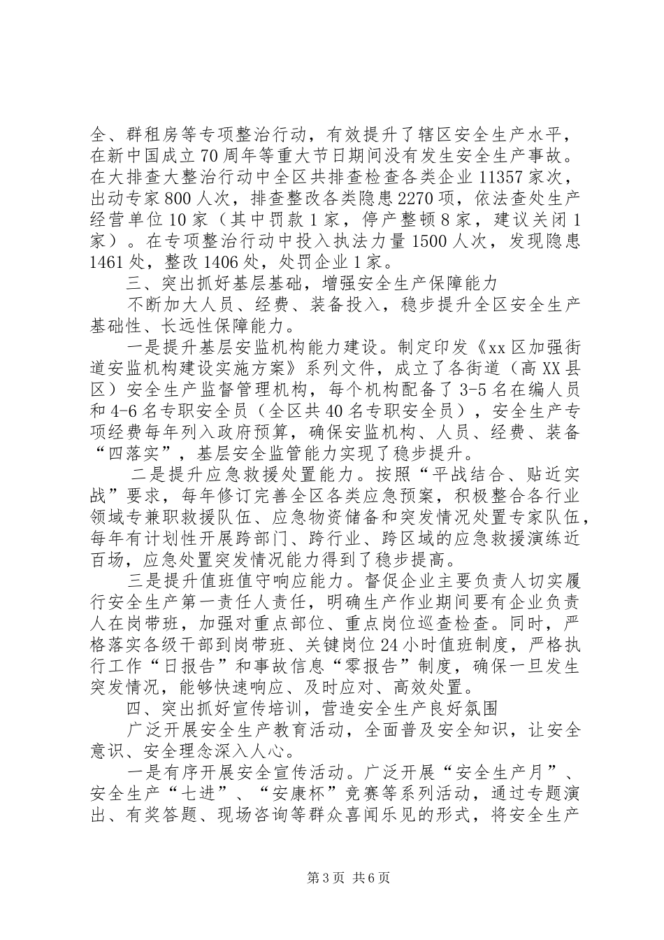 迎接巡查近三年安全生产工作情况汇报_第3页