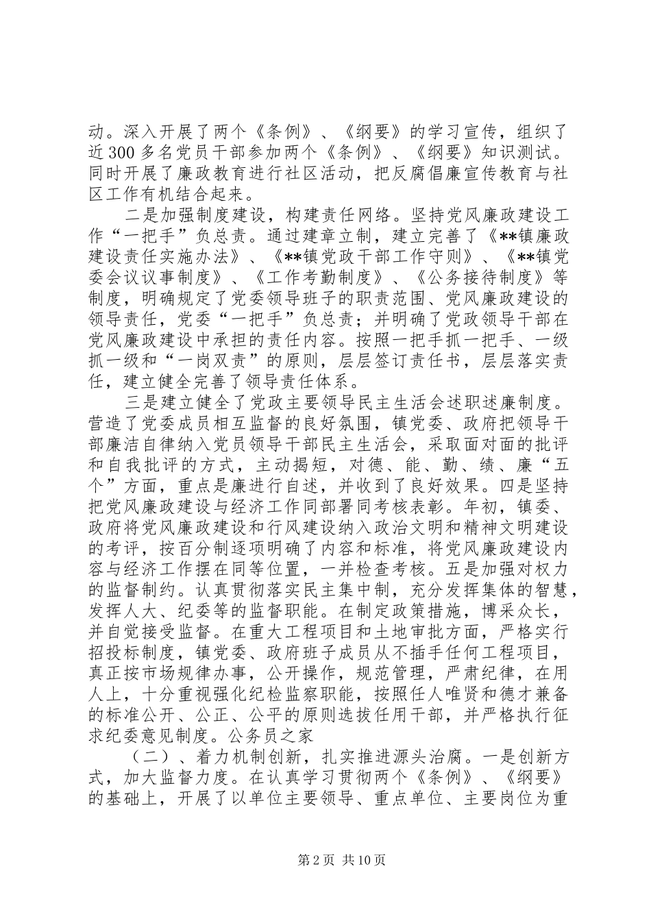 迎接州检查组汇报材料_第2页