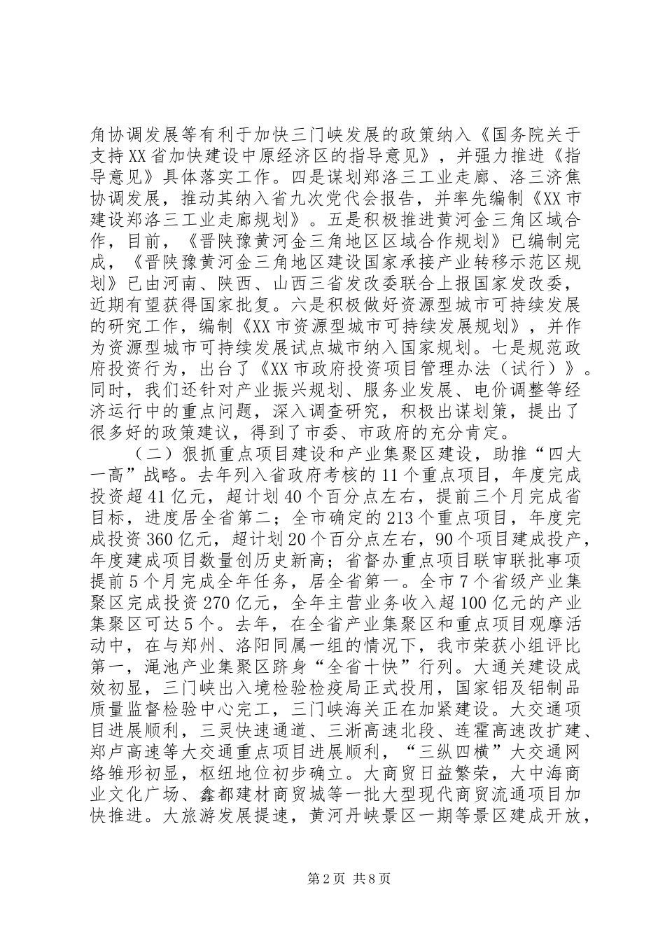 迎接巡查督廉组工作汇报材料_第2页