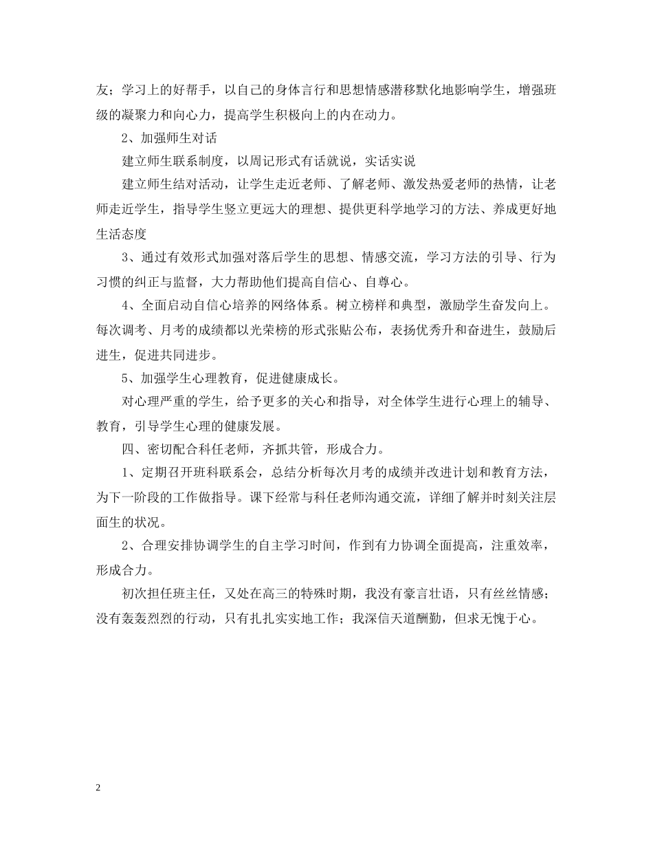 高三班主任工作计划上学期范文 _第2页