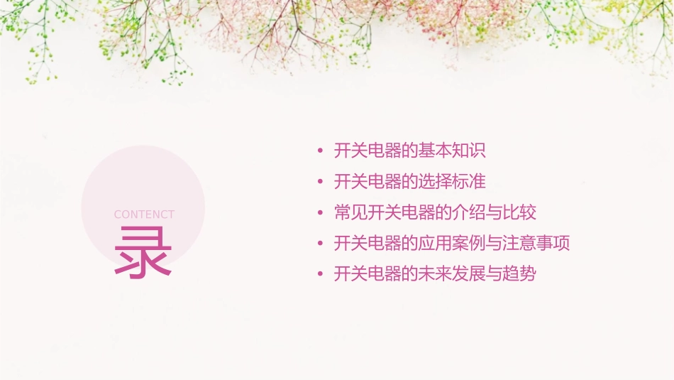 项目6开关电器的选择课件_第2页