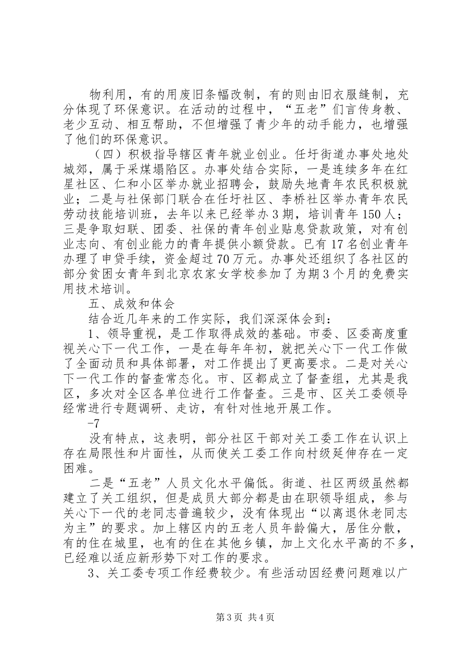 迎接市关工委调研情况汇报_第3页